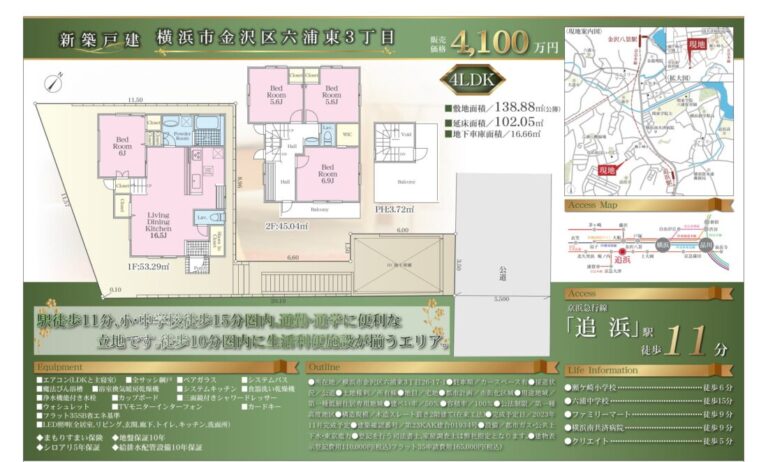 六浦東三丁目新築戸建